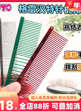宠物美容梳Greyhound格雷汉特黑色木柄梳针梳犬猫美容梳