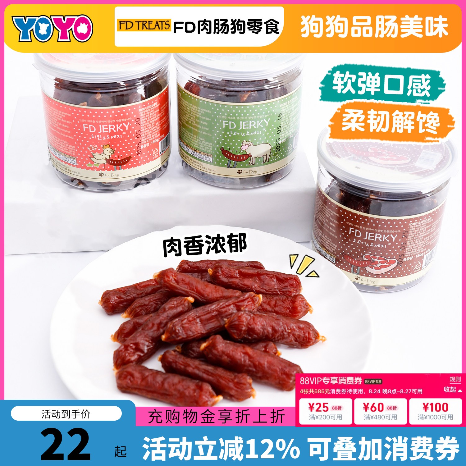 韩国FD宠物风干磨牙肉肠鸡肉鸭肉牛肉美味香肠火腿肠狗零食