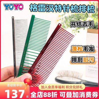 格雷汉特黑色木柄梳针梳