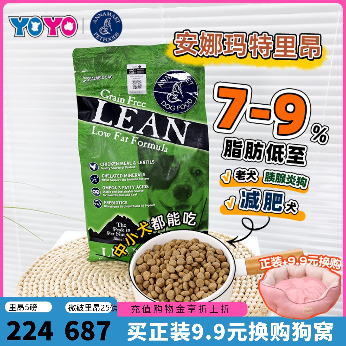 肥胖高龄犬福音低脂体控狗粮