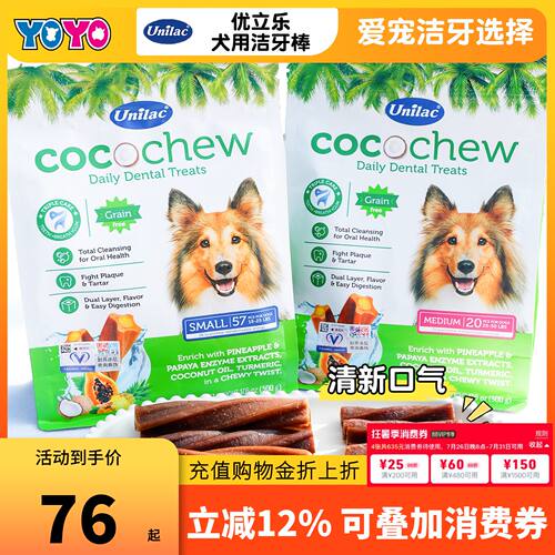 宠物零食优立乐洁齿骨狗咬胶