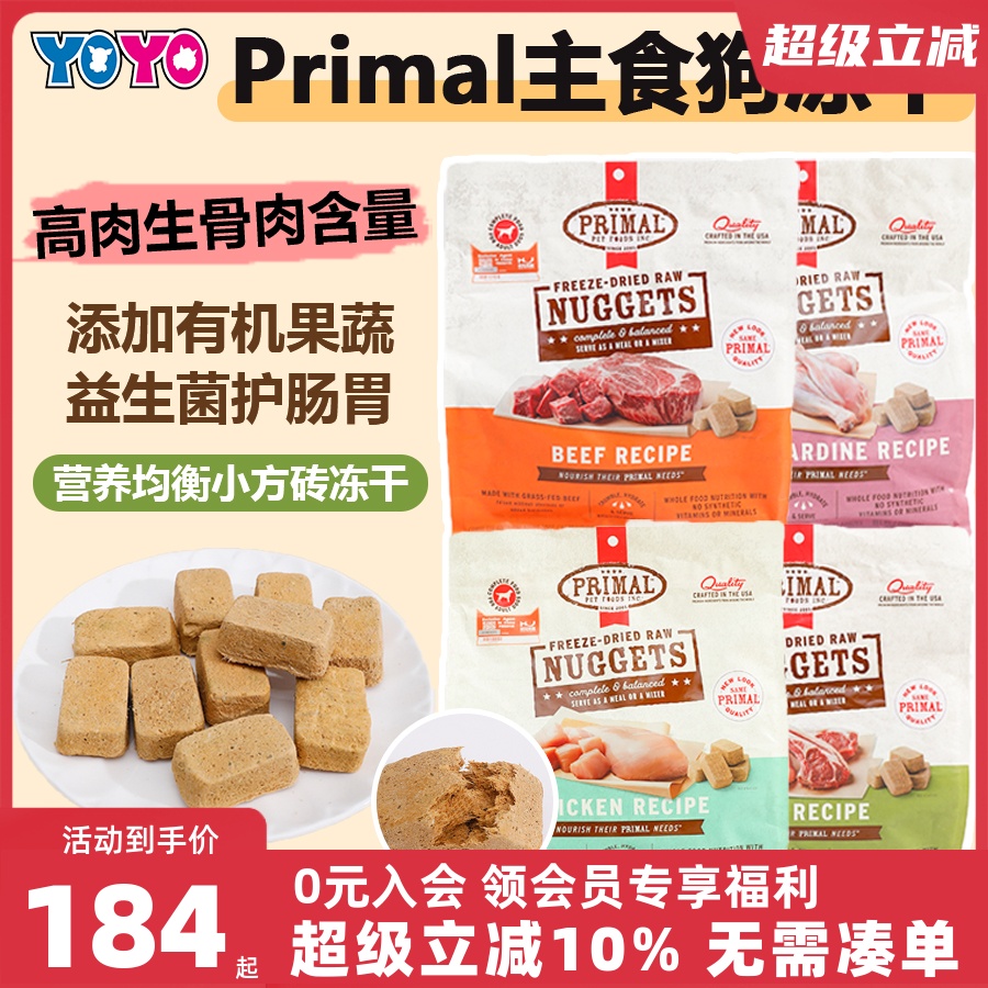 美国Primal生骨肉犬用冻干主食
