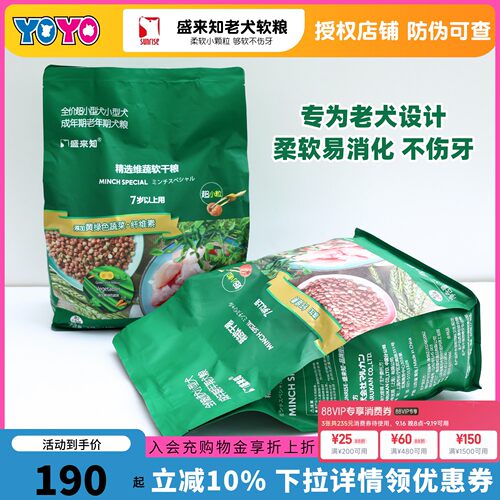 YOYO宠物盛来知老年犬软狗粮
