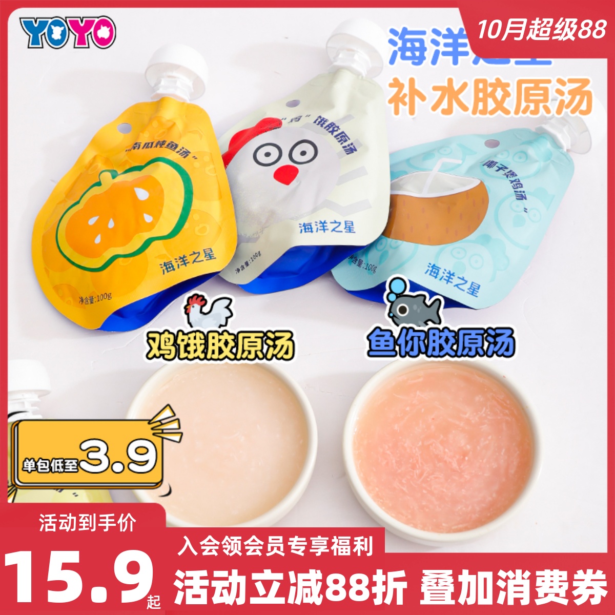 宠物零食胶原汤猫狗湿粮包