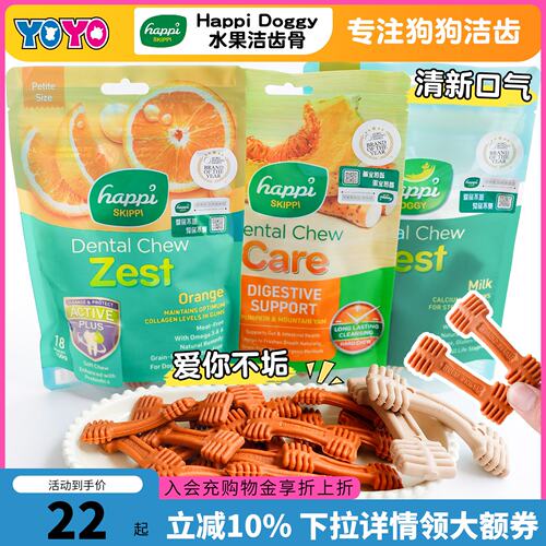 新加坡Happi Doggy宠物狗狗磨牙棒洁齿骨狗零食水果成犬幼犬磨牙