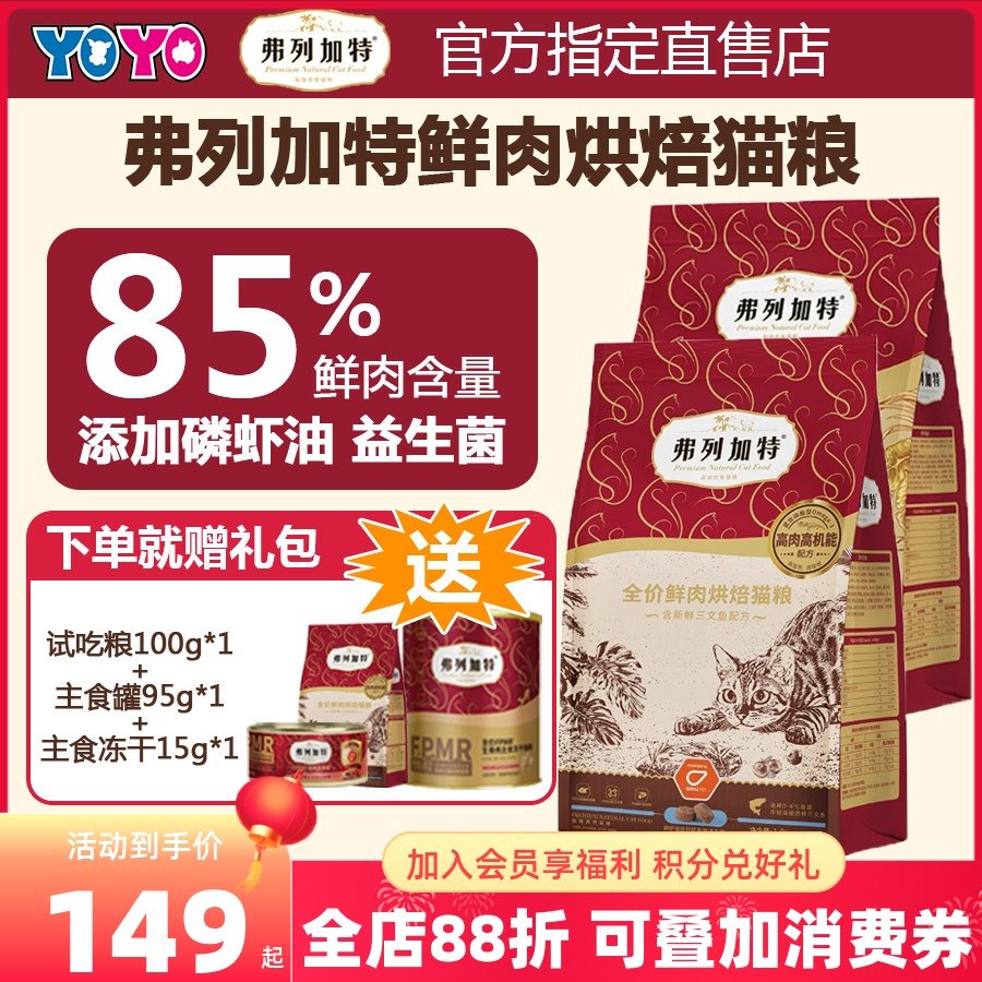 弗列加特猫粮烘焙粮猫粮鸡肉三文鱼磷虾油0乳糖乳鸽幼猫成猫粮,宠物/宠物食品及用品,猫全价风干/烘焙粮,淘宝优惠券,粉丝福利购,淘宝优惠卷