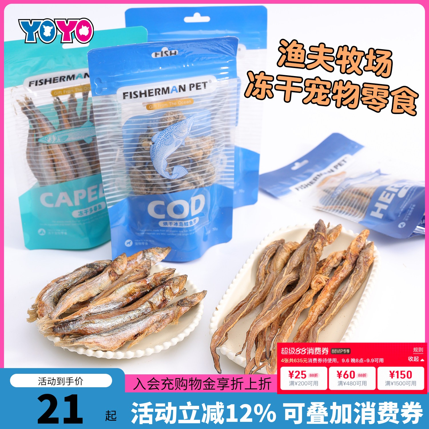 渔夫牧场宠物冻干零食猫狗通用图片