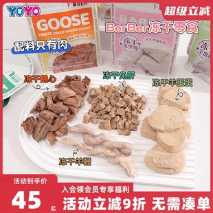 BerBer冻干狗零食磨牙天然鸡肉羊鞭兔肝兔里脊鹅心羊蛋蛋训练奖励