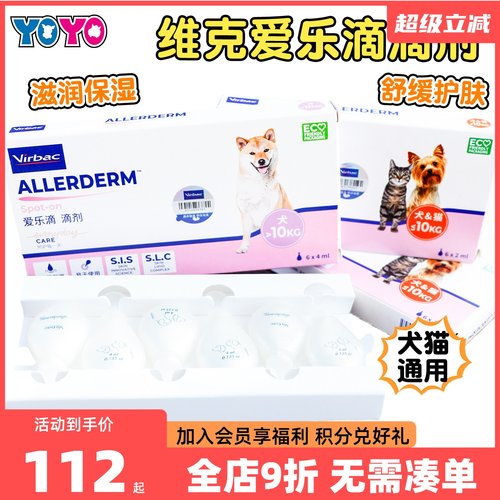 法国维克virbac爱乐滴狗狗犬猫宠物通用皮肤护理脱毛外用滴剂