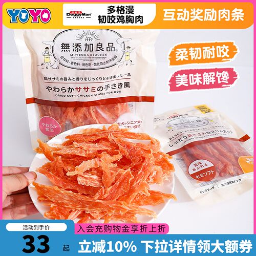 多格漫狗零食细切鸡胸肉丝