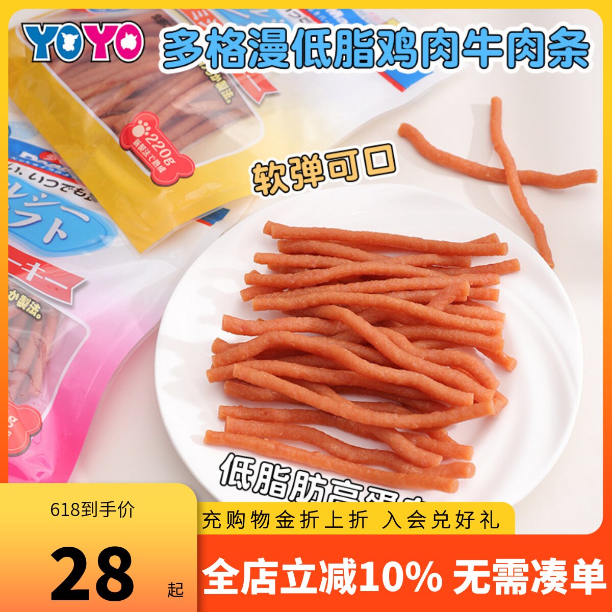 多格漫Doggyman狗零食宠物狗狗低脂肉条鸡肉条牛肉条220克