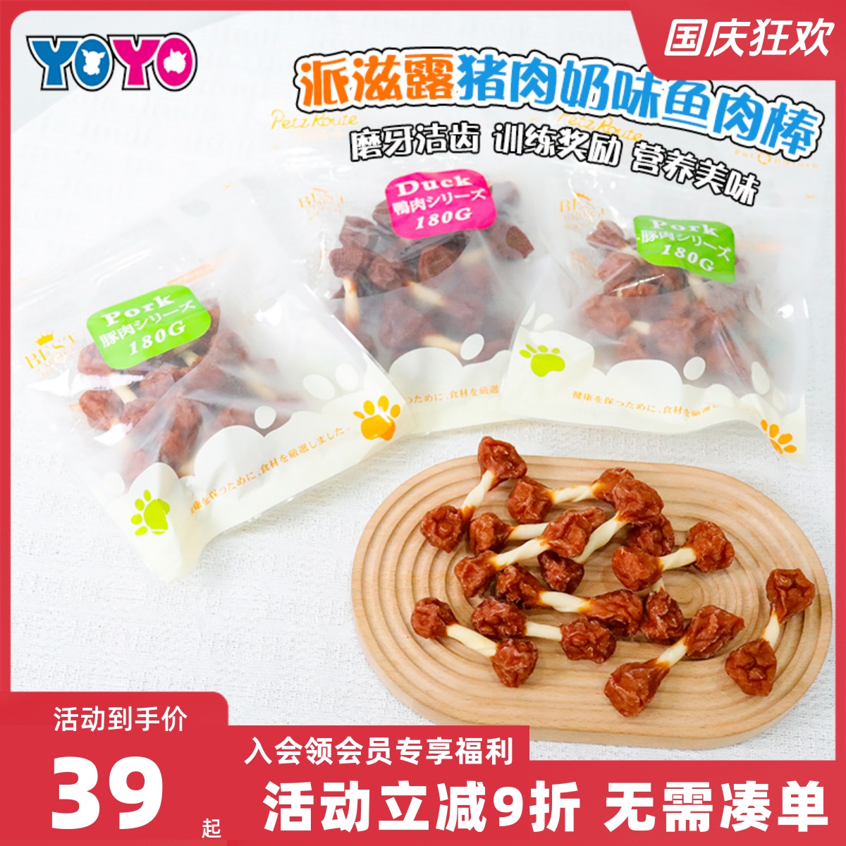 派滋露哑铃180克磨牙健齿狗零食
