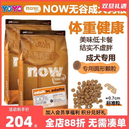 NOW无谷狗粮成犬鸭肉三文鱼