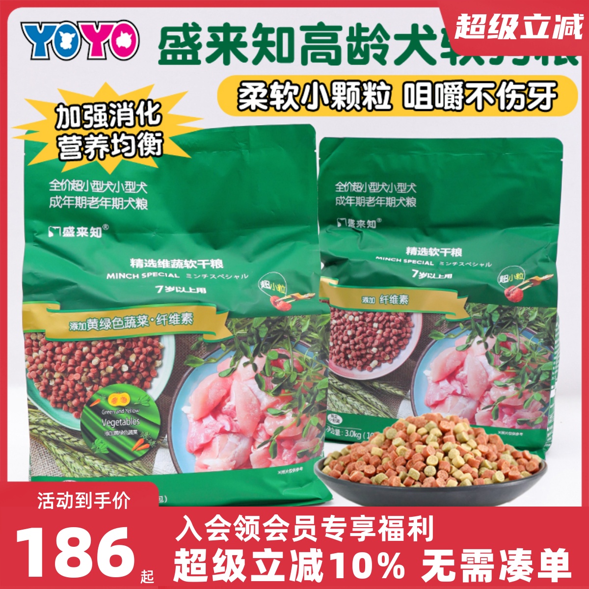YOYO宠物盛来知老年犬软狗粮