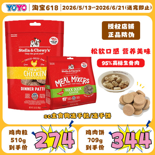 必入！SC冻干生骨肉狗粮界爱马仕