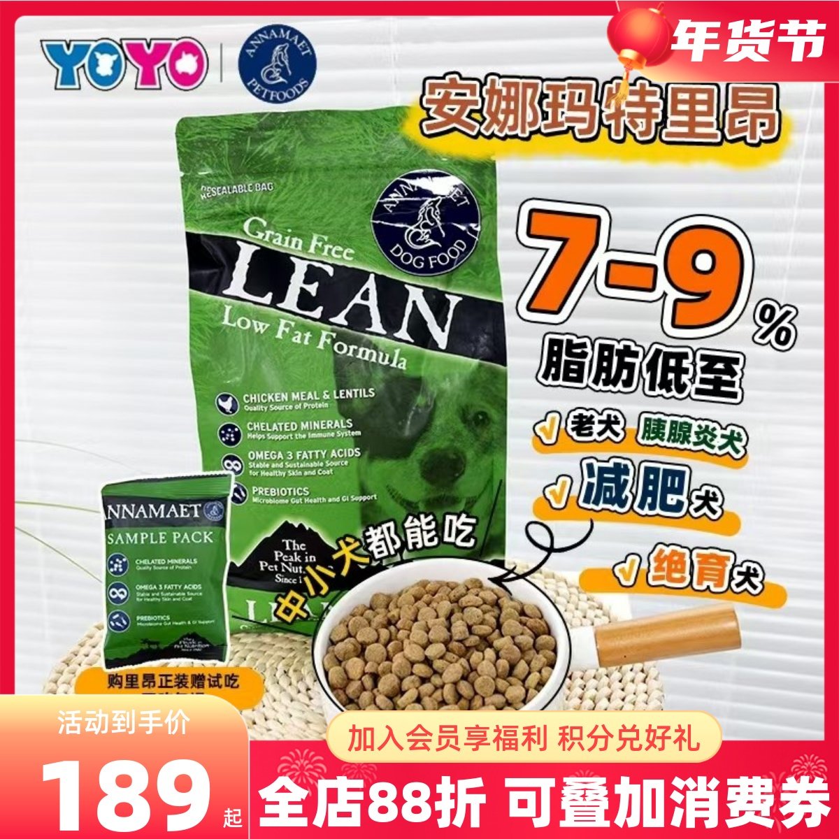 Annamaet安娜玛特宠物颗粒狗粮低脂减肥里昂胖绝育小中大型老年犬