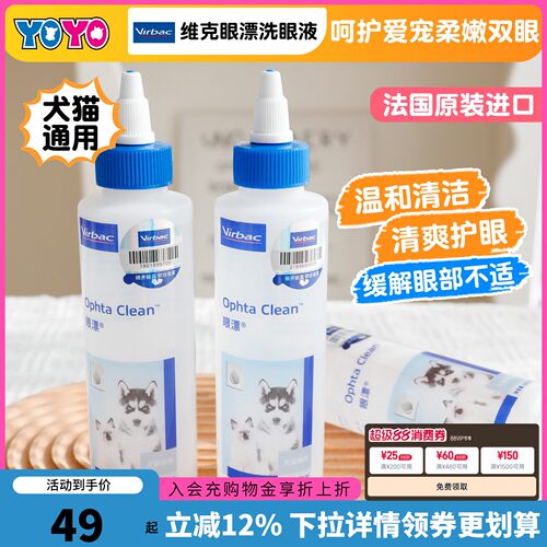 法国维克宠物眼漂60ml
