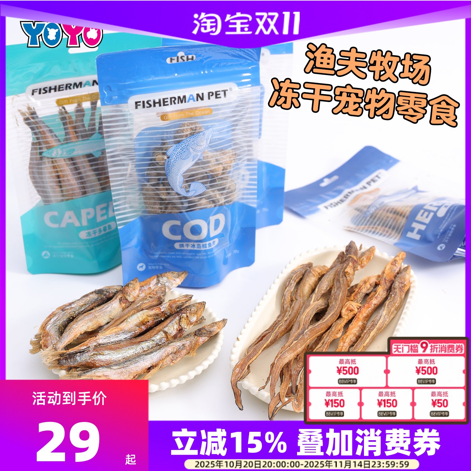 渔夫牧场宠物冻干零食猫狗通用