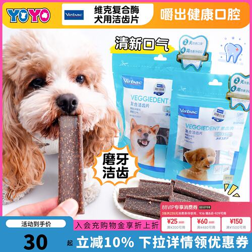 Virbac法国维克复合洁齿片狗咬胶磨牙棒口臭洁牙狗零食小中大犬