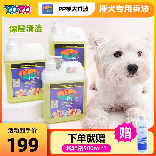 plush梗犬西高地沐浴露