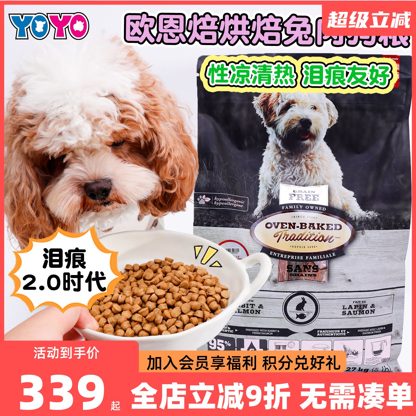 加拿大欧恩焙狗粮低温烘焙全价营养缓解泪痕高蛋白兔肉鲑鱼小颗粒