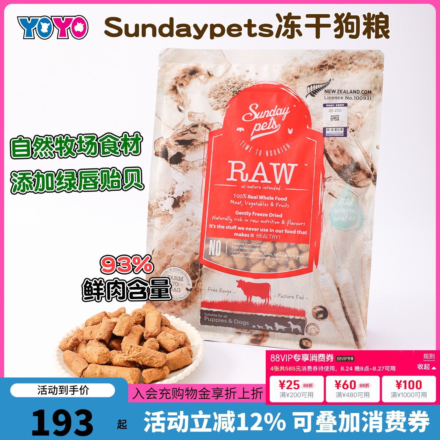 SundayPets冻干狗粮无谷牛肉羊肉冻干粮犬粮454克新西兰进口粮