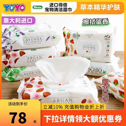 意大利Derbe得倍德贝宠物狗狗湿巾犬猫香味清洁湿纸巾35片装