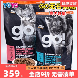 美国进口GO狗粮go七种肉狗粮鸡肉火鸡鳕鱼成犬全犬粮