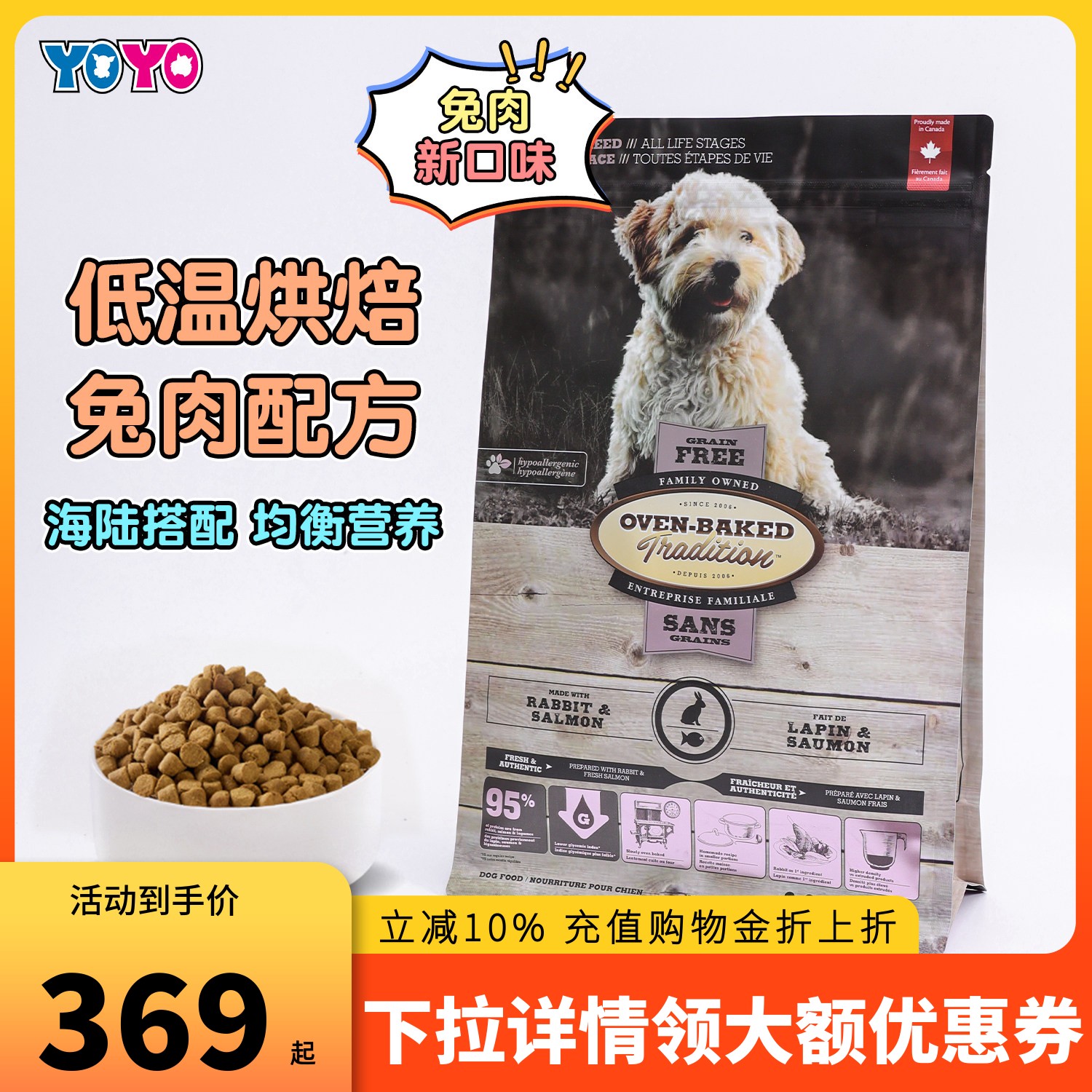 加拿大欧恩焙狗粮低温烘焙全价营养缓解泪痕高蛋白兔肉鲑鱼小颗粒