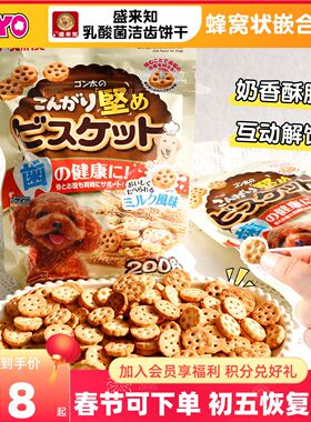 盛来知sunrise狗狗零食牛奶磨牙饼干成犬幼犬磨牙洁齿训练饼干