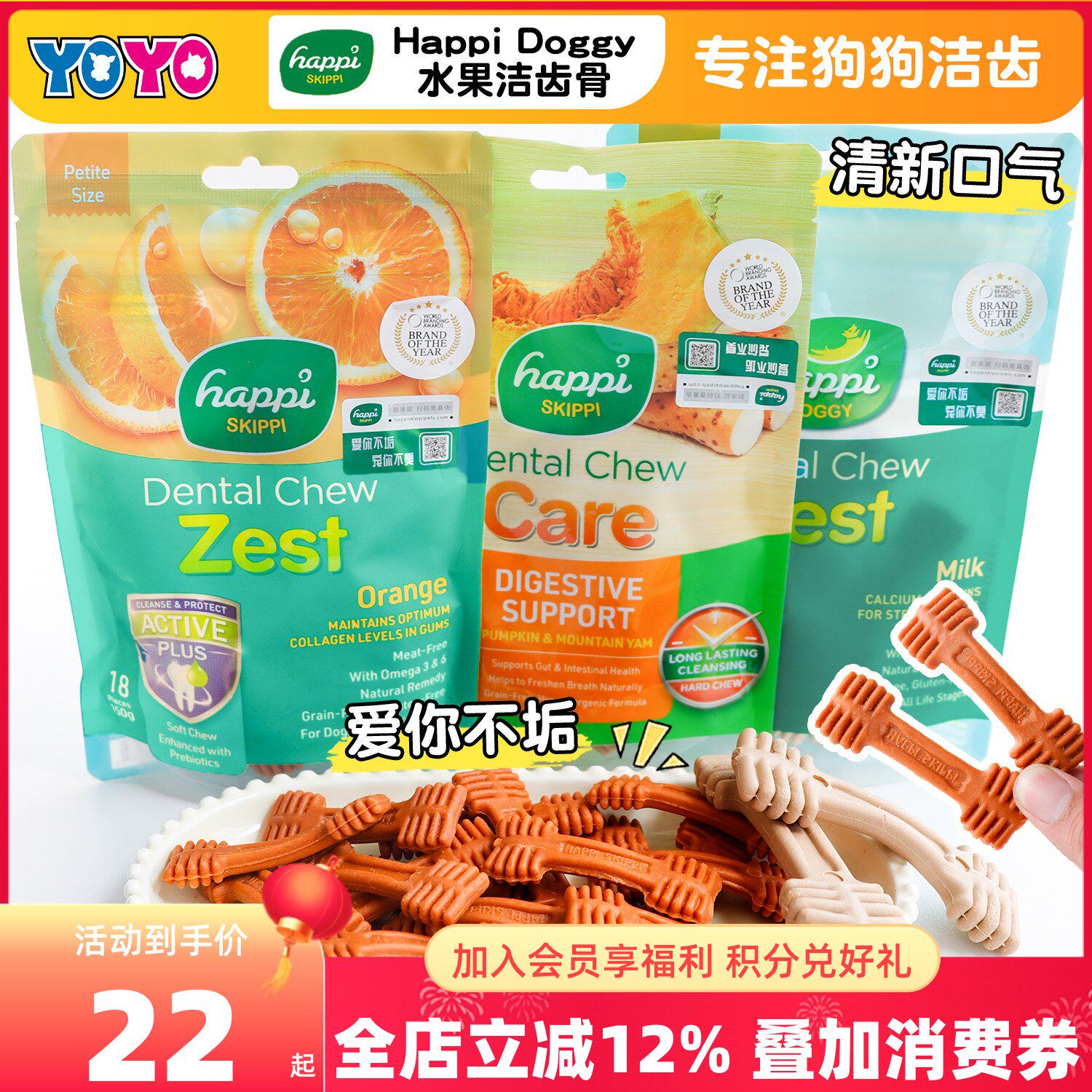 新加坡Happi Doggy宠物狗狗磨牙棒洁齿骨狗零食水果成犬幼犬磨牙