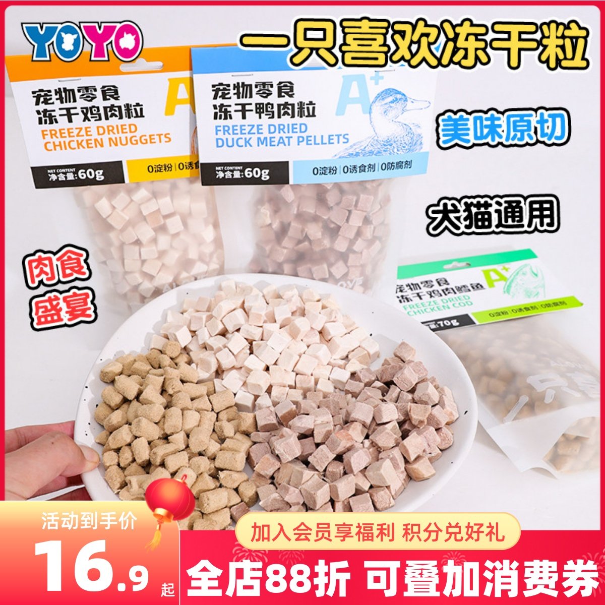 一只喜欢犬猫冻干鸡肉鸭肉鳕鱼粒狗零食美味拌粮神器互动奖励零食,宠物/宠物食品及用品,狗冻干零食,淘宝优惠券,粉丝福利购,淘宝优惠卷