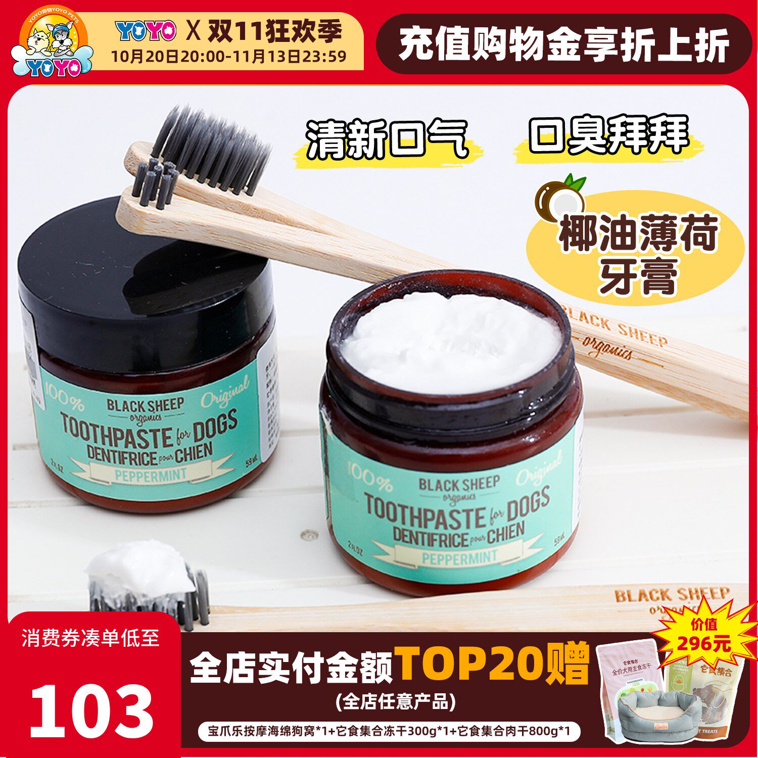加拿大黑羊牙膏BlackSheep犬用椰油薄荷牙膏狗狗牙刷竹柄刷