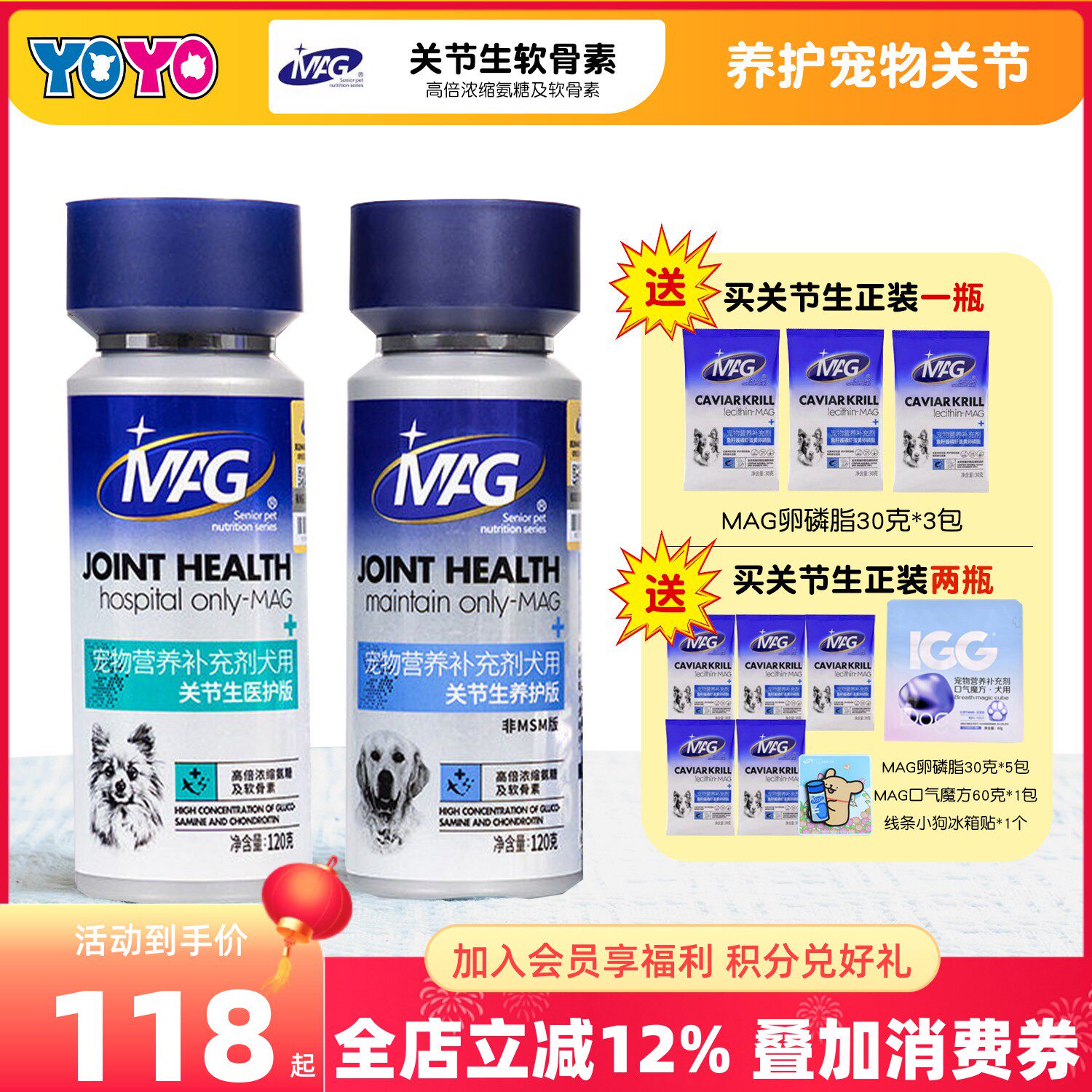 MAG宠物犬用关节生狗狗浓缩鲨鱼软骨素钙片关节维护髌骨瘸腿跛行
