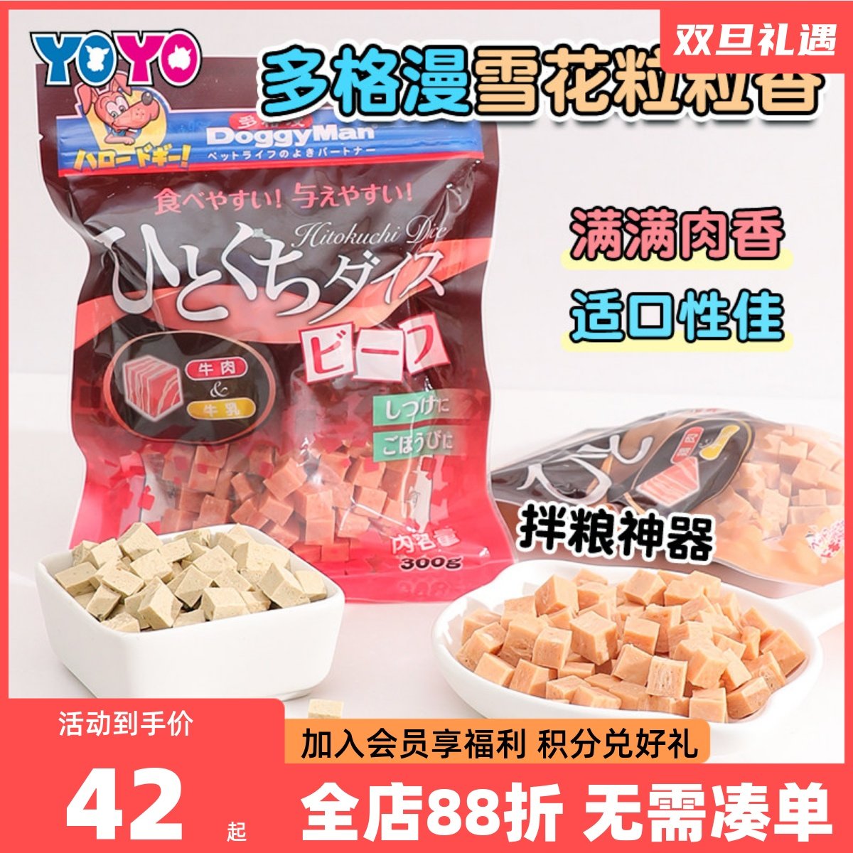多格漫DoggyMan雪花粒粒香肉粒肉干300克狗零食夹心牛肉鸡肉块