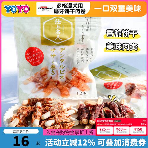 多格漫磨牙鸡鸭肉卷饼干