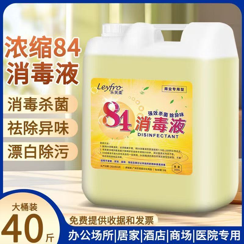 40斤桶装消毒液酒店宾馆医院学校