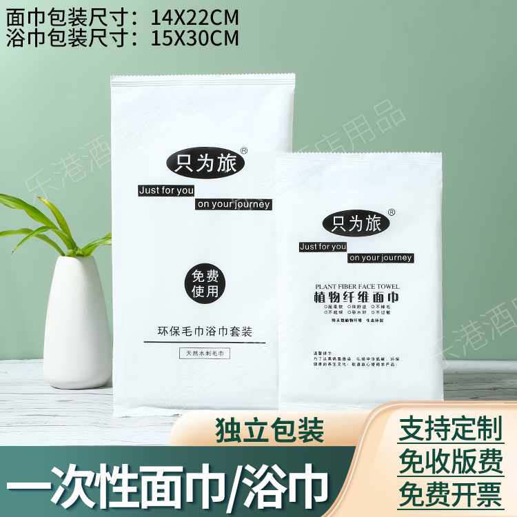 酒店宾馆一次性面巾浴巾低价促销