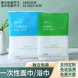 酒店宾馆面巾浴巾独立包装
