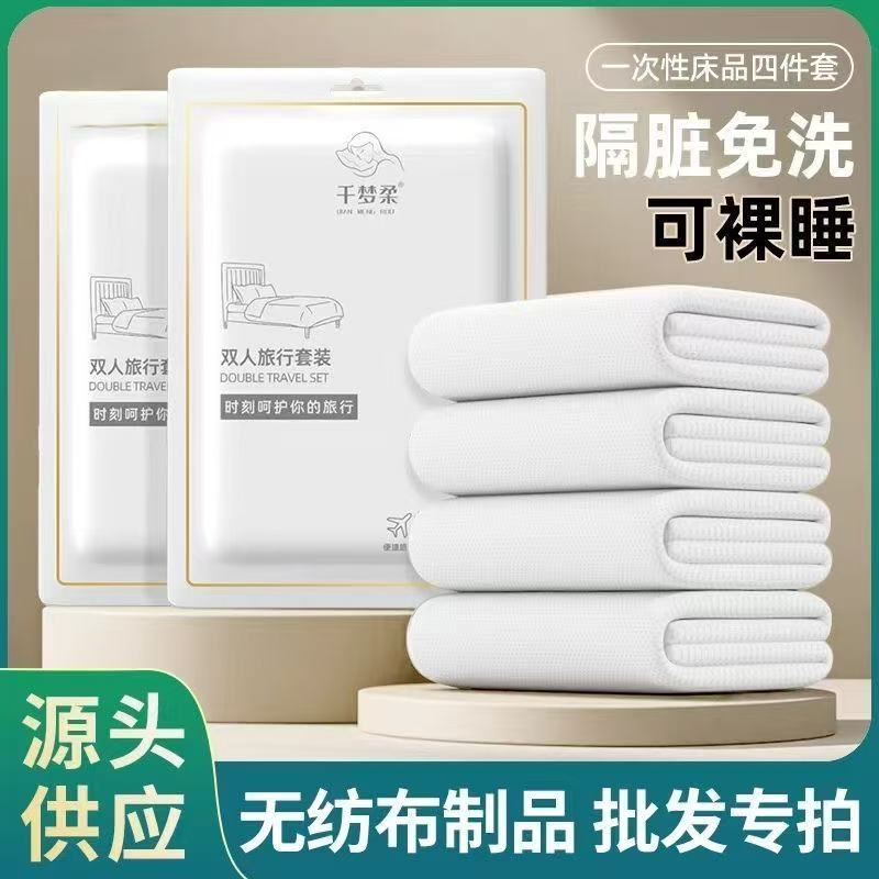 酒店民宿宾馆专用一次性四件套