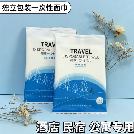 酒店宾馆民宿加厚加大一次性面巾毛巾专用洗漱用品吸水不掉毛包邮