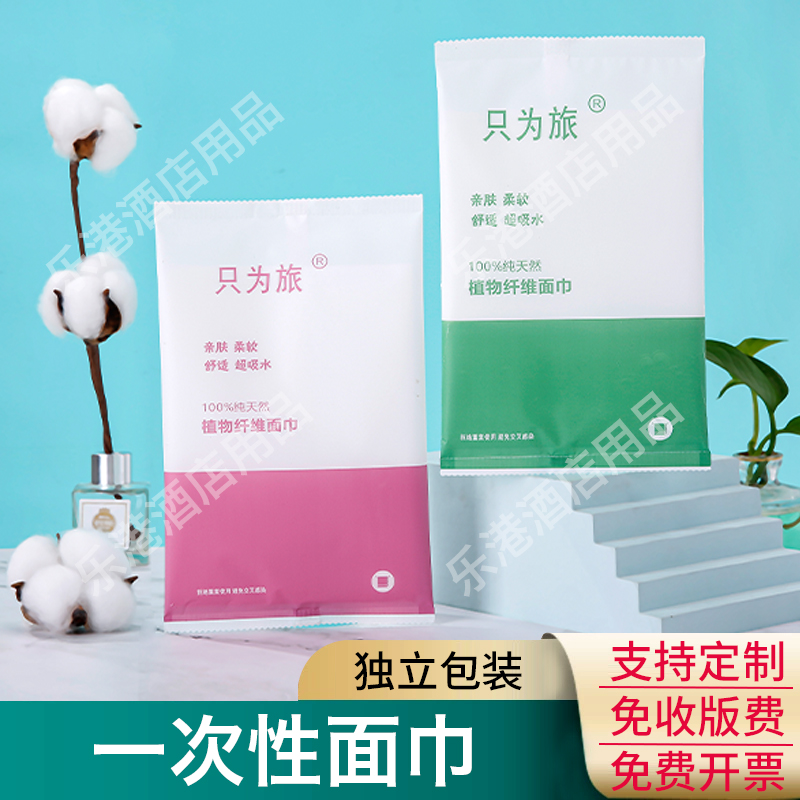 酒店宾馆一次性面巾独立包装