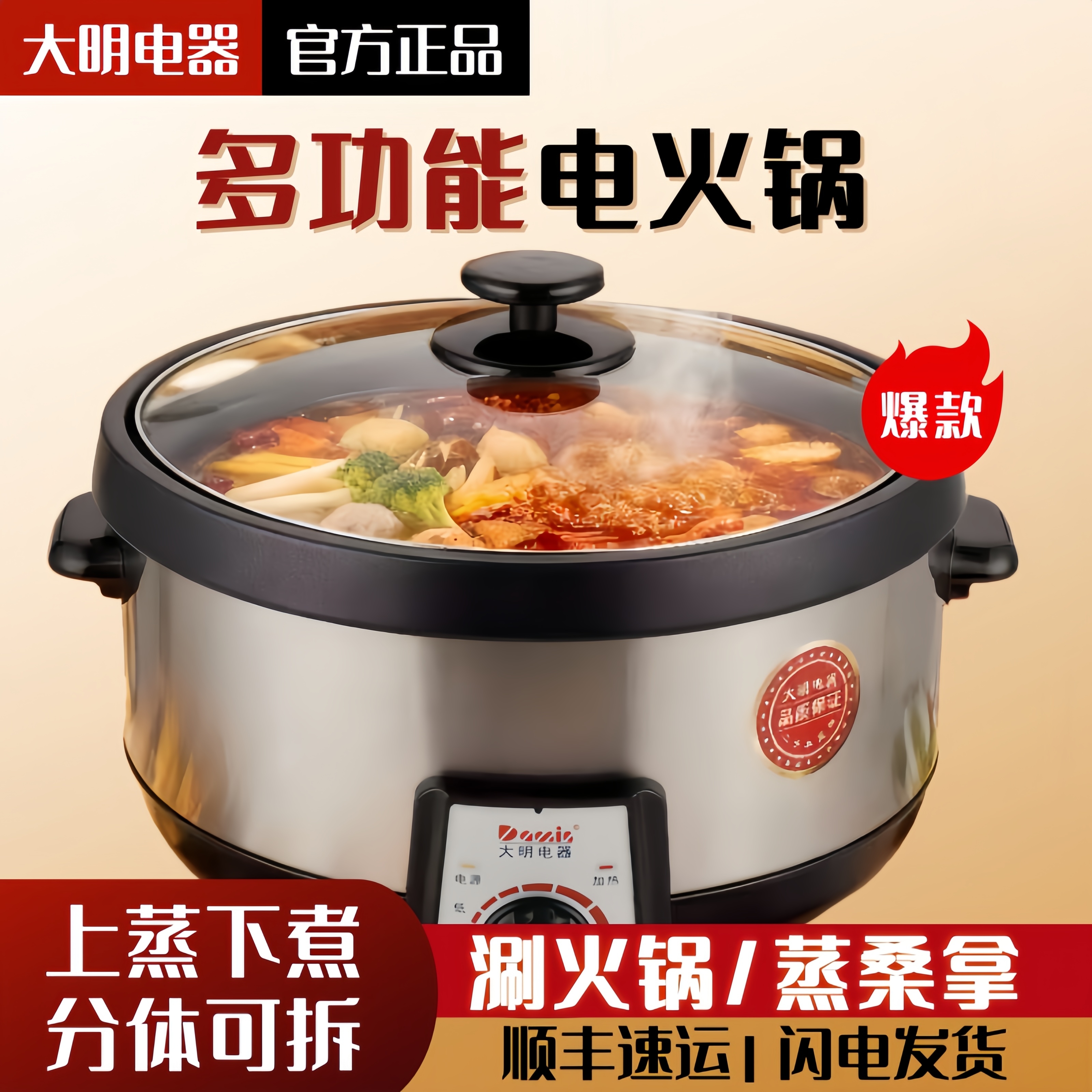 大明电器火锅多功能大容量电火锅桑拿蒸汽家用电煮锅分体式电热锅