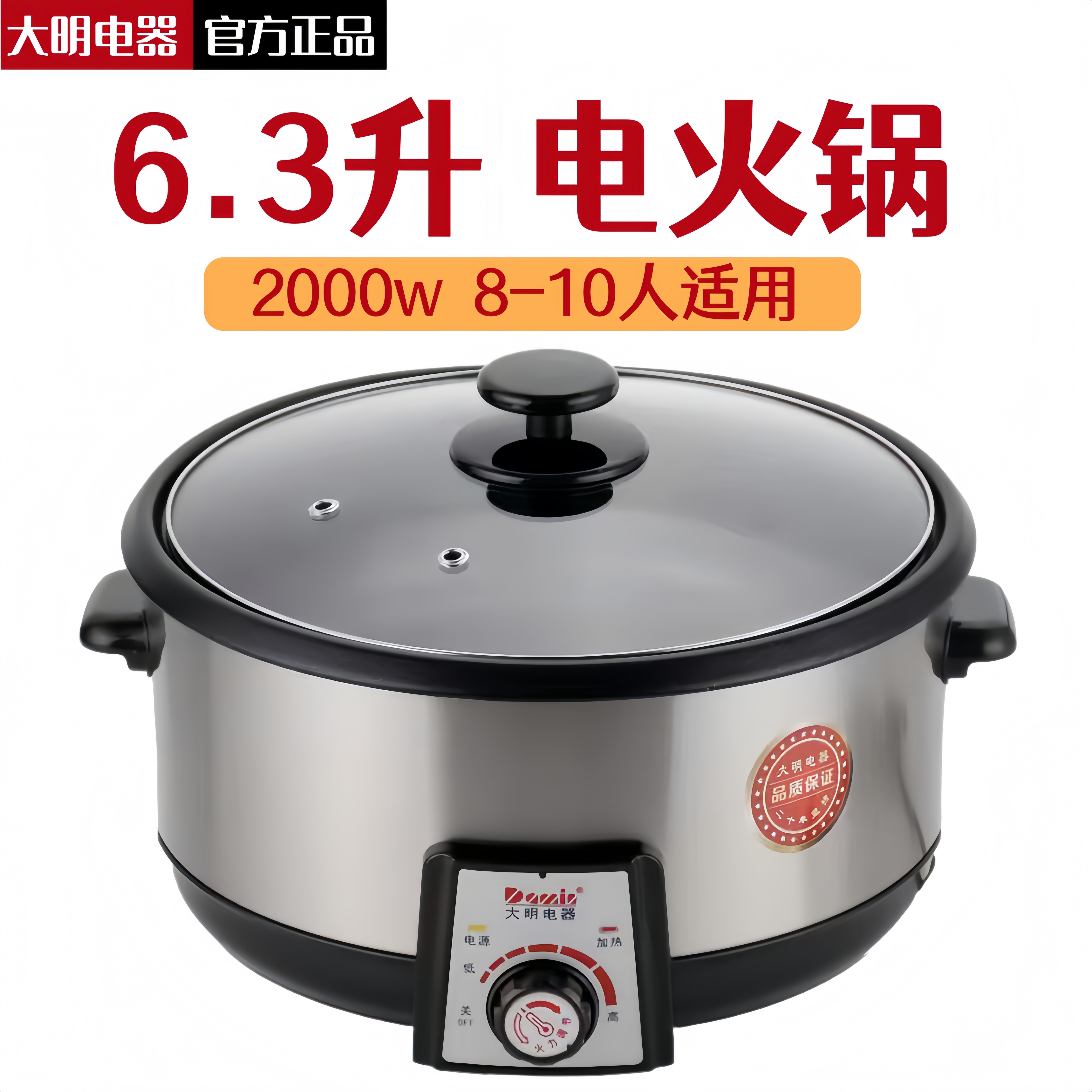 大明电器火锅多功能大容量电火锅4升6.3升家用电煮锅分体式边炉锅