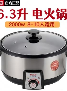 大明电器火锅多功能大容量电火锅4升6.3升家用电煮锅分体式边炉锅