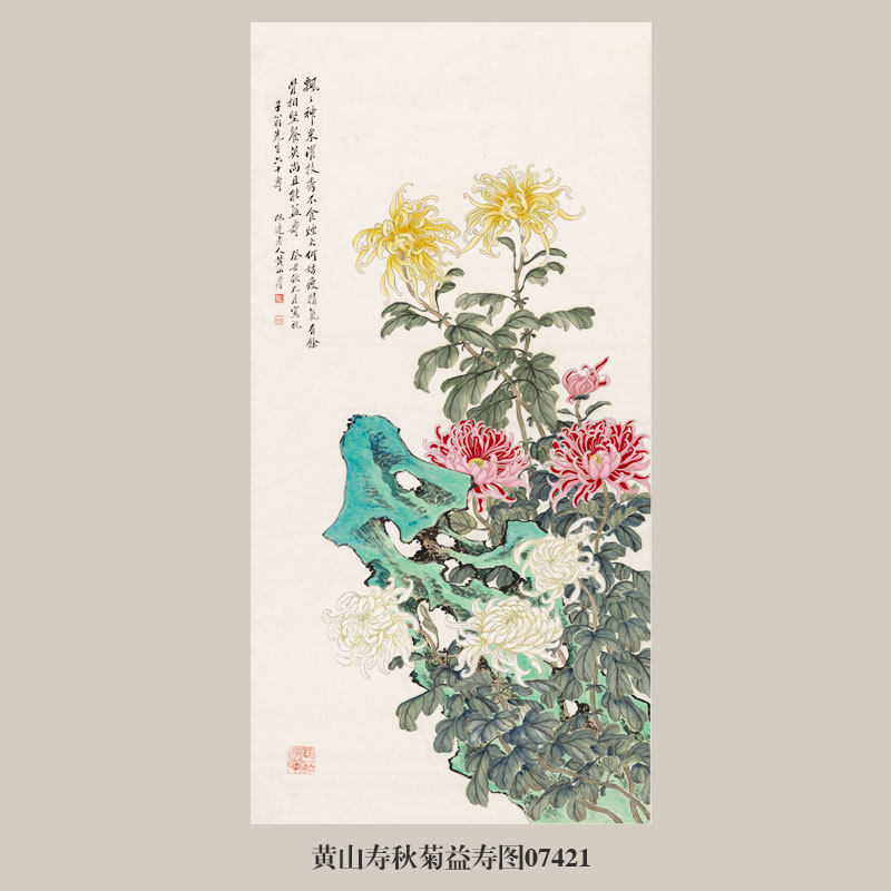 黄山寿秋菊益寿图花鸟画挂画名画复制品仿古画字画国画装饰画