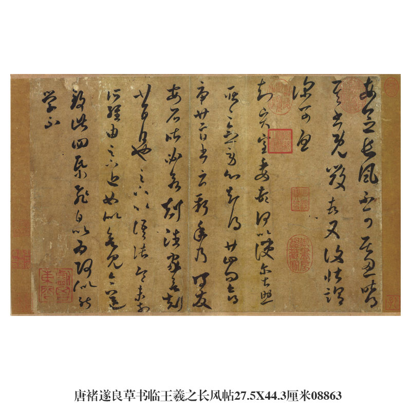 唐褚遂良草书临王羲之长风帖行书古代名帖书法复制品名人字画