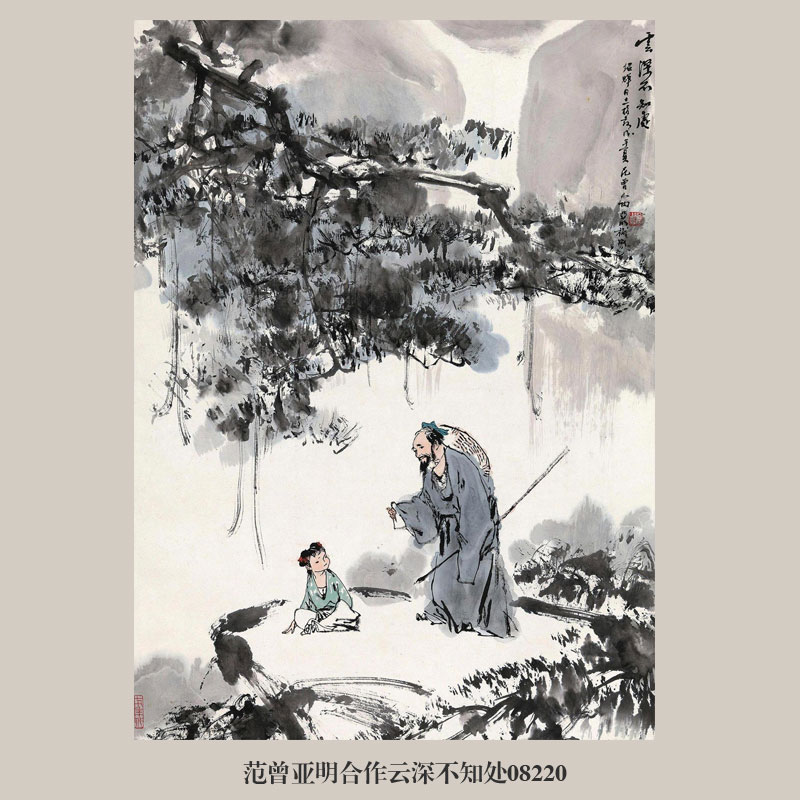 亚明云深不知处山水画国画挂画