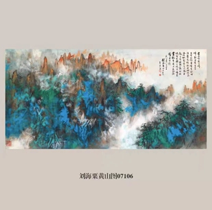 刘海粟黄山图泼墨山水画挂画名画复制品仿古画中式客厅装饰画