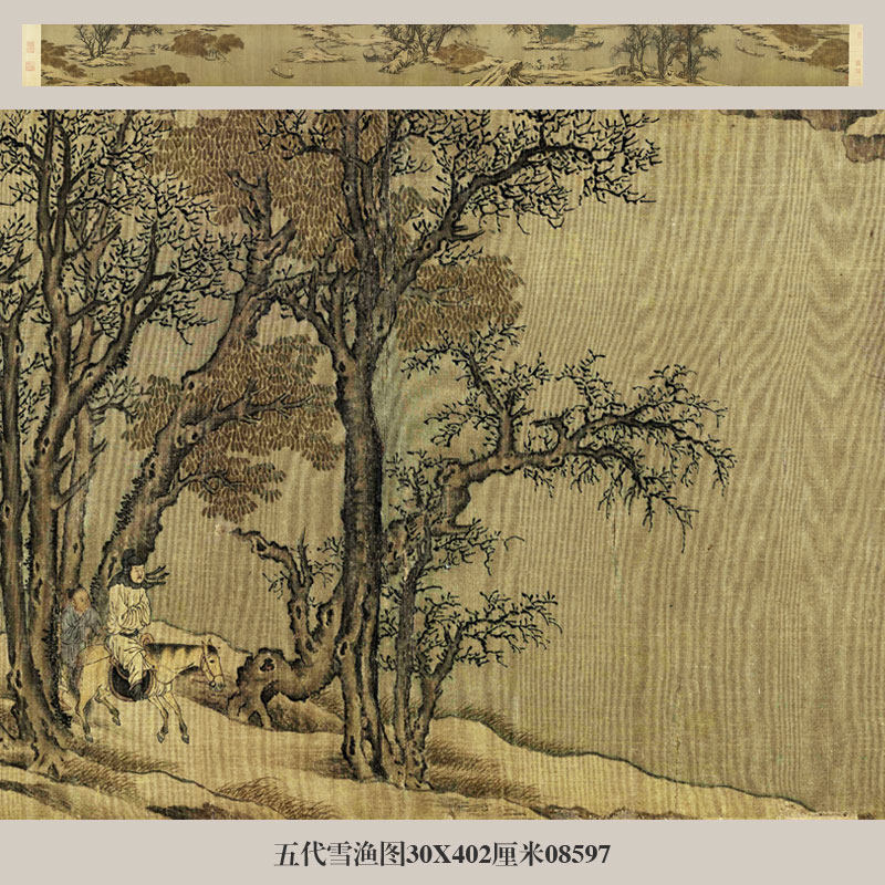 五代雪渔图卷山水画手卷长卷书画名人古画名画复制品字画礼品